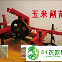 黑龍江大慶玉米割苗機(jī)供應(yīng)銷售-大慶市大同區(qū)割苗機(jī)購(gòu)買找哪家