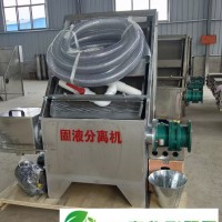 糞便干濕分離機 不銹鋼振動式干濕分離機 豬糞脫水機