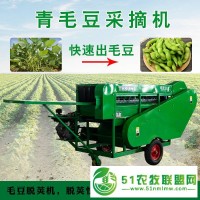 毛豆王自動(dòng)脫莢機(jī) 青毛豆采摘機(jī) 大豆收獲機(jī) 摘毛豆機(jī)器