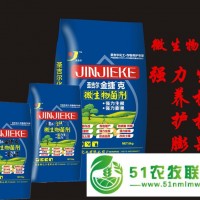 安徽菌肥價格廠家批發(fā) 圣吉爾金捷克微生物菌肥