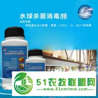 水球消毒劑，水球微生物控制，水球絮狀物控制