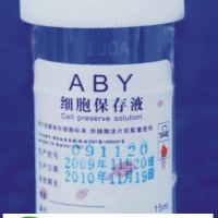 細胞保存液 ABY型）