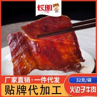 批發(fā)四川牛肉干 自貢特產(chǎn)小吃零食 長(zhǎng)明火邊子牛肉片 32g 50袋/箱