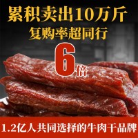 廣發(fā)草原牛肉干大禮盒228g*5 內(nèi)蒙古特產(chǎn) 手撕風(fēng)干牛肉干禮盒裝