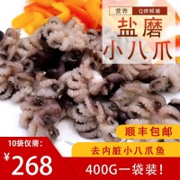 鹽磨八爪魚批發(fā)新鮮冷凍海鮮小章魚飯店餐飲火鍋食材八爪魚