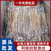 源頭批發(fā) 淡干魷魚(yú)絲干貨 魷魚(yú)絲原料 非即食魷魚(yú)切絲500g