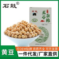 廠家黃豆批發(fā) 400g真空裝 大豆黃豆豆?jié){原料 黃豆 黑豆 紅豆 綠豆