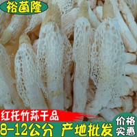 【裕菌隆】 竹蓀 干竹蓀 8-12公分紅托竹蓀 產(chǎn)地大貨批發(fā) 竹蓀菌