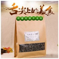 東北特產(chǎn)西豐黑木耳 250g裝批發(fā)無根無筋人工挑選袋裝