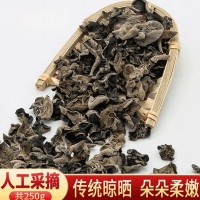 慶元土特產(chǎn)黑木耳批發(fā)250g散裝干木耳農(nóng)產(chǎn)品高泡發(fā)黑木耳干廠家