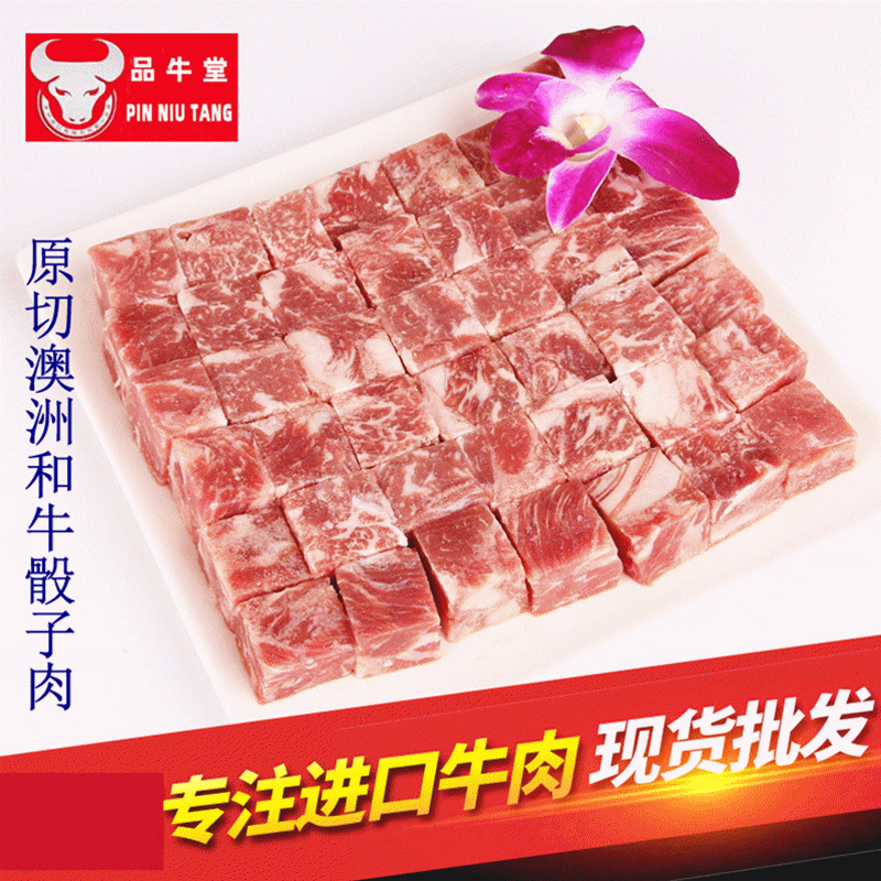 供應(yīng)冷凍雪花牛肉粒日式料理生鮮牛肉燒烤鐵板食材牛肉粒 冷凍