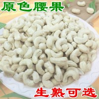 腰果仁 散裝批發(fā)堅果炒貨越南生腰果新貨原味熟腰果孕婦零食干貨