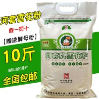 批發(fā)河套雪花粉小麥粉5kg/袋10斤家用面粉包子餃子饅頭粉質細膩