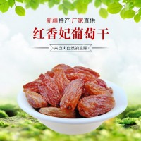新疆特產(chǎn)紅香妃葡萄干 休閑零食無核大果吐魯番葡萄干500g批發(fā)