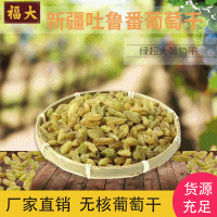 新疆吐魯番葡萄干黃超大干果綠香妃小吃休閑零食無核葡萄干批發(fā)