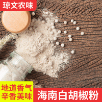 現(xiàn)貨海南特產(chǎn)農(nóng)家白胡椒粉 新鮮現(xiàn)磨粉500g調(diào)料批發(fā)