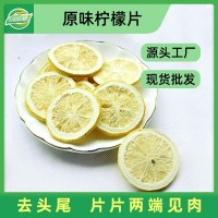純凍干檸檬片不加蜂蜜原味檸檬干泡水花草茶工廠批發(fā)