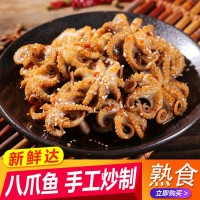香辣八爪魚熟食麻辣章魚即食爆頭長(zhǎng)腿迷你小大八爪海鮮現(xiàn)做