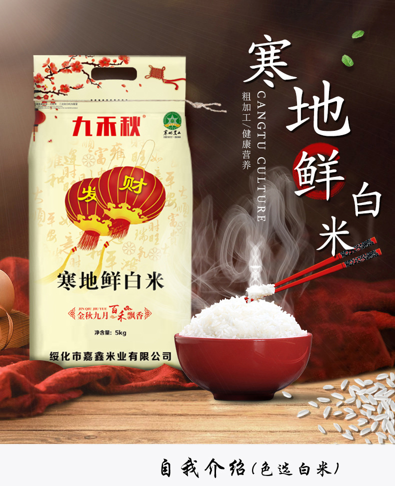寒地鮮白米詳情優(yōu)化-4-13_01.jpg