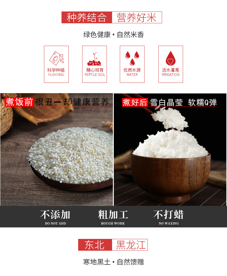 寒地鮮白米詳情優(yōu)化-4-13_03.jpg