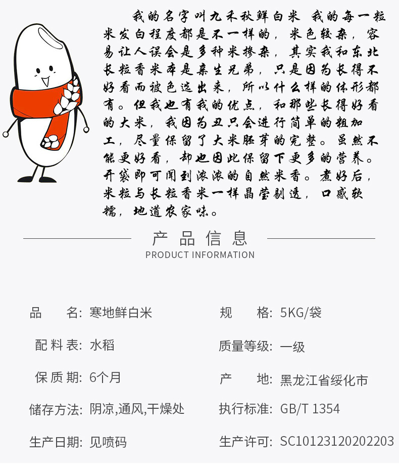 寒地鮮白米詳情優(yōu)化-4-13_02.jpg