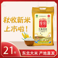 東北大米10斤秋收新米產(chǎn)地直發(fā)可代發(fā)5KG黑龍江厚帝長(zhǎng)粒香米