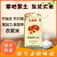 東北大米10斤 食堂自用長(zhǎng)粒香珍珠米色選白米 廠家直批寒地鮮白米
