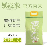 【5KG】2021新米 蟹田大米盤(pán)錦蟹田東北大米遼寧盤(pán)錦特產(chǎn)10斤袋裝