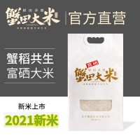【5KG】2021新米富硒大米蟹田大米東北大米盤(pán)錦大米特產(chǎn)裝10斤裝