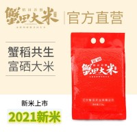 【富硒大米2.5KG】2021新米富硒東北大米盤(pán)錦蟹田大米5斤袋裝真空