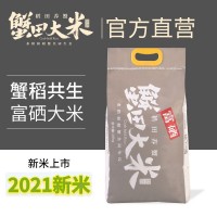 【10KG】2021新米富硒大米蟹田大米東北大米盤(pán)錦大米批發(fā)袋裝20斤