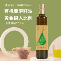 五谷城有機亞麻籽油 冷榨脫蠟 食用油 團購送禮批發(fā) 源頭廠家