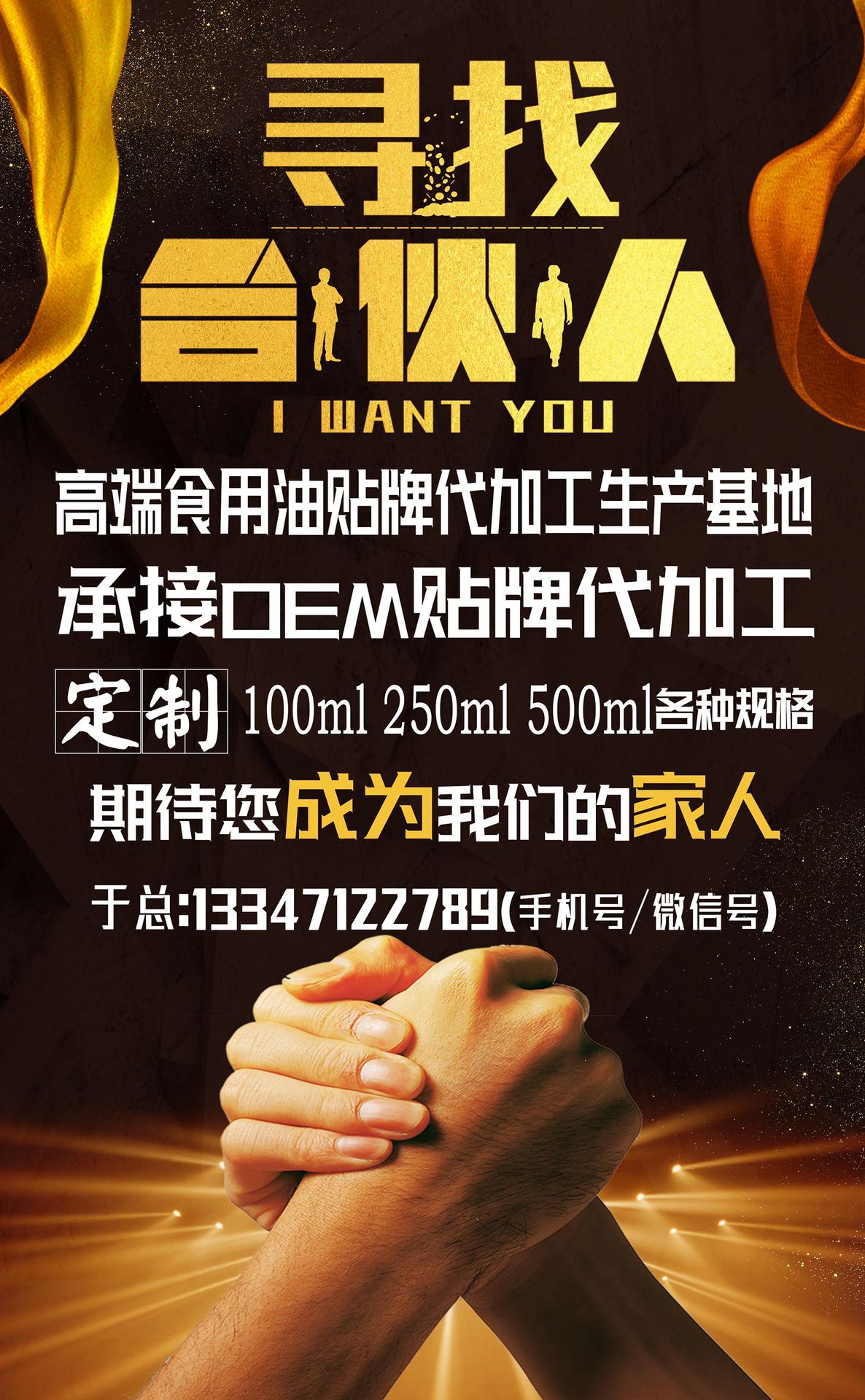 招商加盟海報6