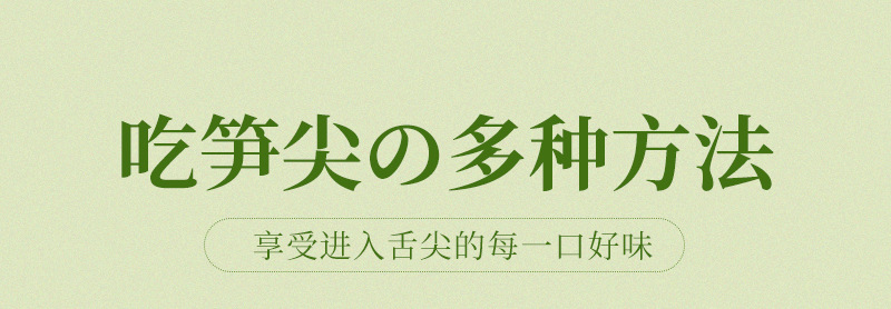 半切手剝筍_07