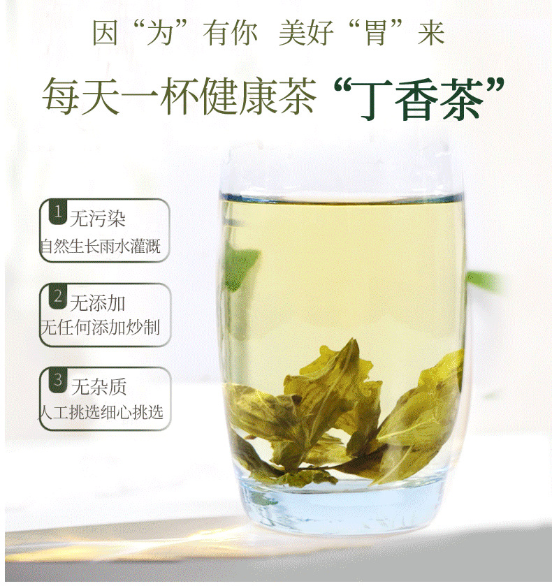 丁香綠茶詳情頁01_05
