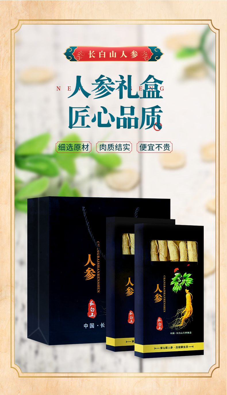 精品人參禮盒詳情_(kāi)01