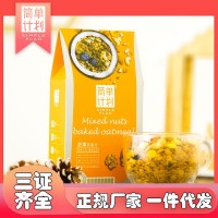 堅果麥片水果燕麥片 即食沖泡谷物 五谷粗雜糧 代餐食品