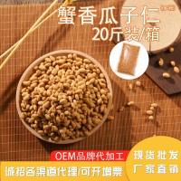 蟹香味瓜子仁20斤箱裝零食堅(jiān)果炒貨干果香酥瓜子仁特產(chǎn)現(xiàn)貨批發(fā)