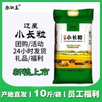 2022年東北新糧大米直批 特產(chǎn)遼星小長粒5kg香米10斤農(nóng)家產(chǎn)地貨源