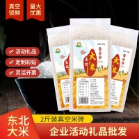 禮品大米小包裝東北大米真空裝1000g會(huì)銷禮品米磚2斤裝可貼LOGO