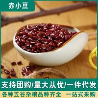 赤小豆新紅豆1斤裝農(nóng)家自產(chǎn)紅小豆赤小豆紅豆薏米粥五谷雜糧500g