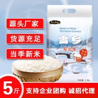 廠家批發(fā)雪鄉(xiāng)東北米2.5kg圓珍珠米5斤黑龍江農(nóng)家新米食堂采購