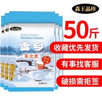 源頭廠家東北大米25kg圓粒珍珠米50斤黑龍江農(nóng)家新米食堂飯店采購(gòu)