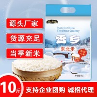 廠家批發(fā)雪鄉(xiāng)東北大米5kg 圓粒珍珠米10斤黑龍江農(nóng)家新米食堂采購(gòu)