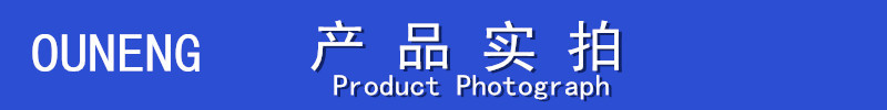 產(chǎn)品實拍