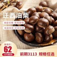 第一森林2021燕山板栗遷西生新鮮前期3113包郵十斤批發(fā)