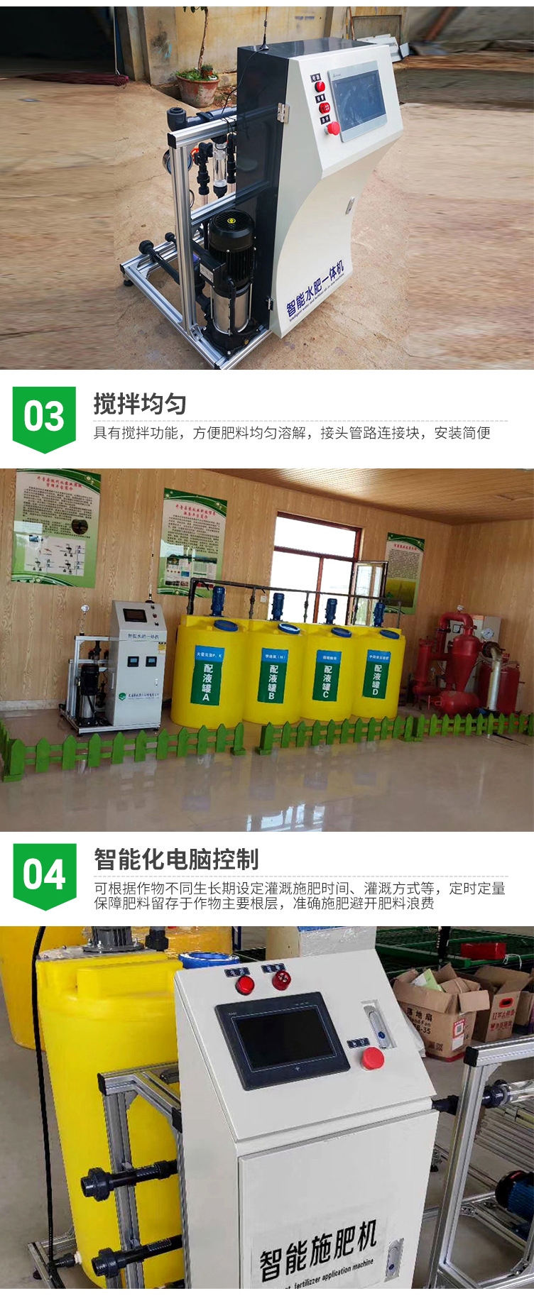 水肥一體機_04.jpg