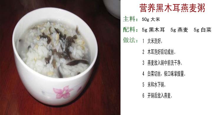 營養(yǎng)黑木耳燕麥粥 拷貝