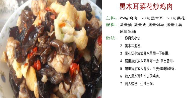 黑木耳菜花炒雞肉 拷貝