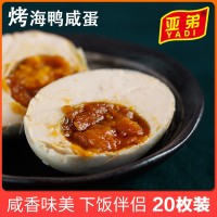 亞弟70克烤海鴨蛋咸蛋北部灣紅樹林特產(chǎn)北海紅心流油熟咸鴨蛋即食